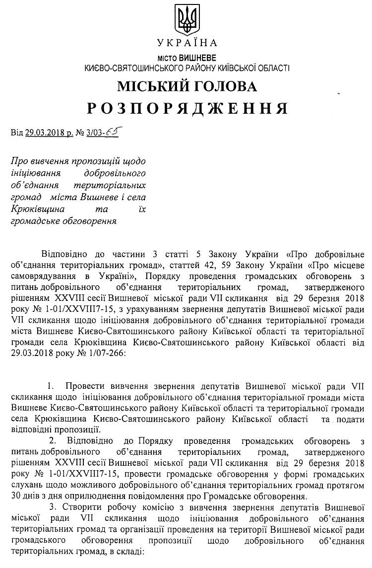 Повідомлення про громадське обговорення пропозиції щодо ініціювання добровільного об'єднання територіальних громад